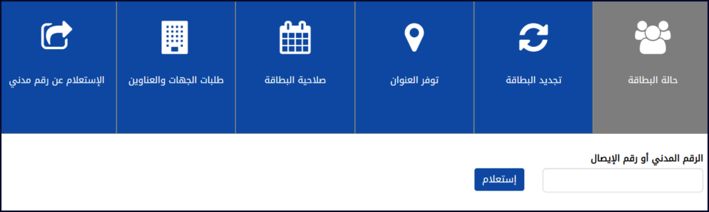 الاستعلام تجديد البطاقة المدنية لِلوافدين أون لاين