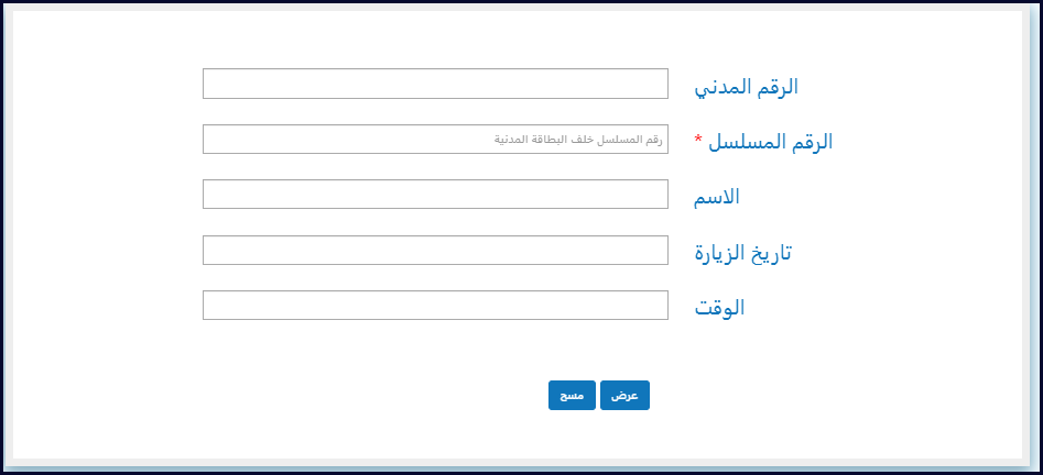 الإستعلام عن موعد مستشفى جابر