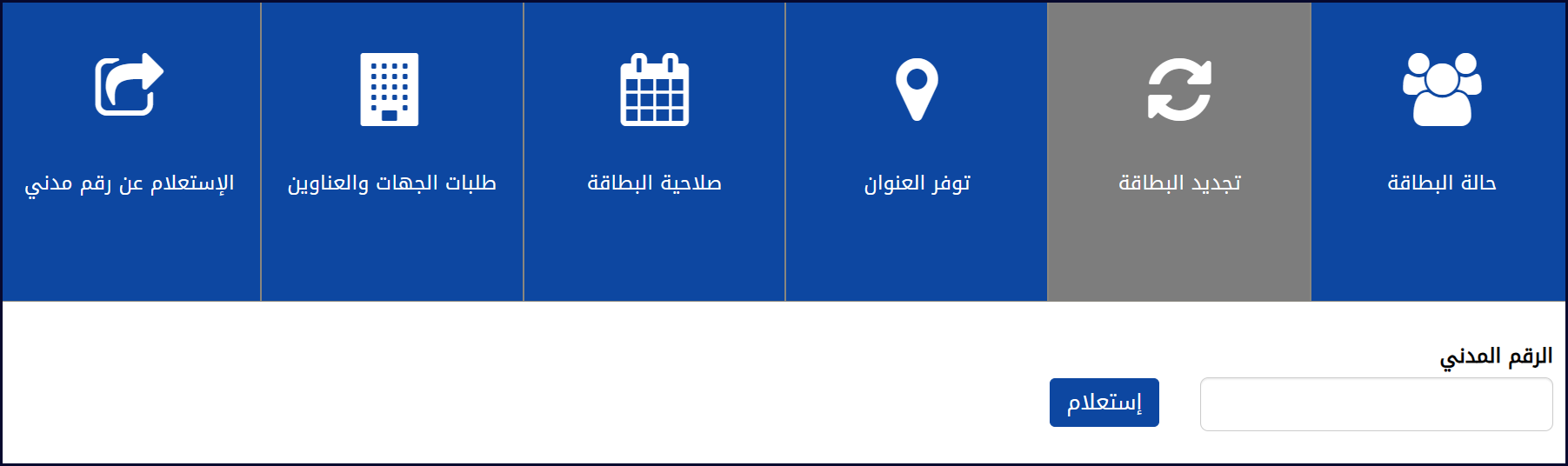 تجديد البطاقة المدنية للوافدين الكويت