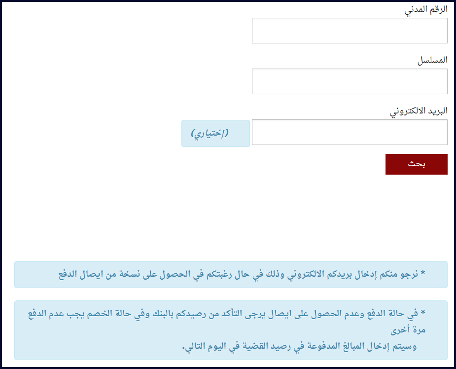  خدمة الاستعلام عن تنفيذ الأحكام