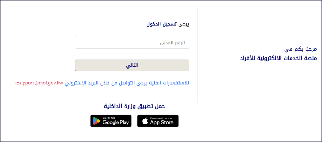 خدمة الاستعلام عن صدور الإقامة