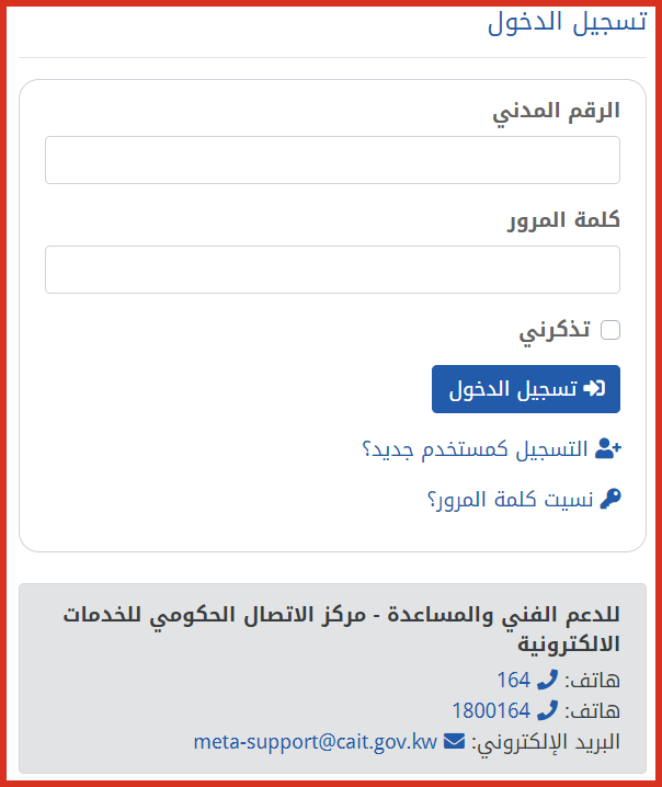 حجز موعد بصمات الفروانية عبر منصة “متى”: