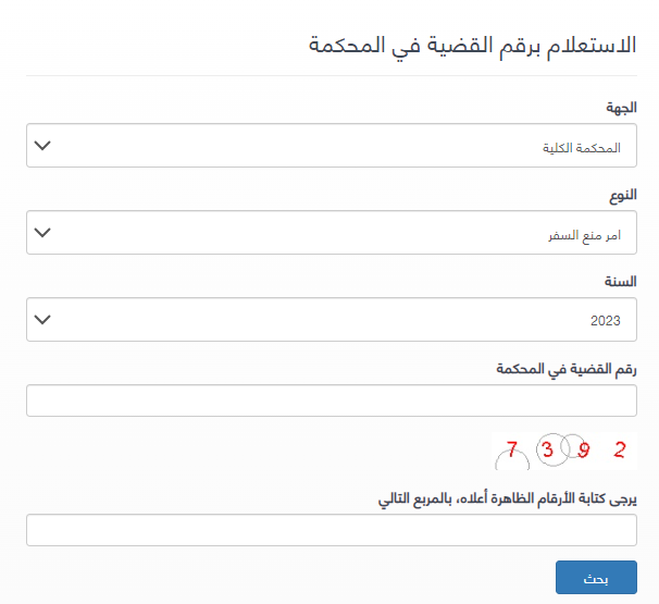  الإستعلام عن منع السفر وزارة الداخلية