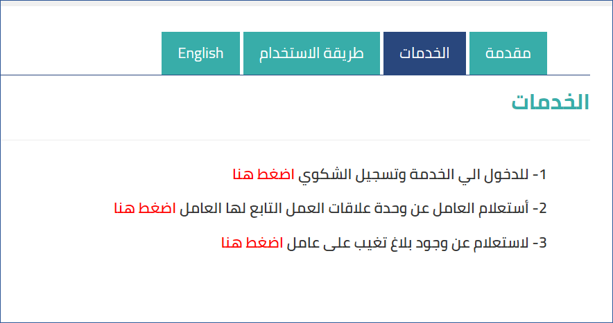 الاستعلام عن وجود بلاغ تغيب على عامل